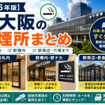 新大阪　喫煙所