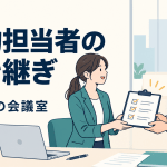 新大阪の会議室を代理で予約するときにの準備を表すイラスト。実際の室内写真ではありません。